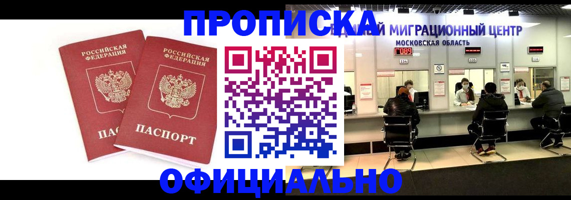 временная регистрация в Хотьково